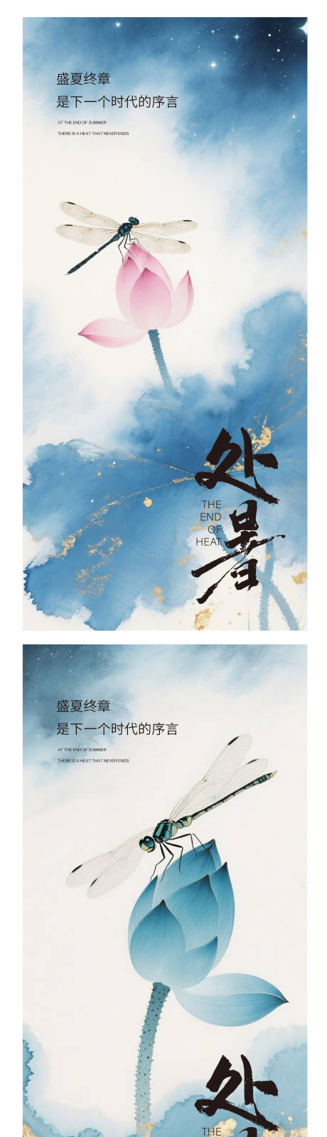 源文件下載【享設計】搜索編號：62570032524666436【處暑海報】