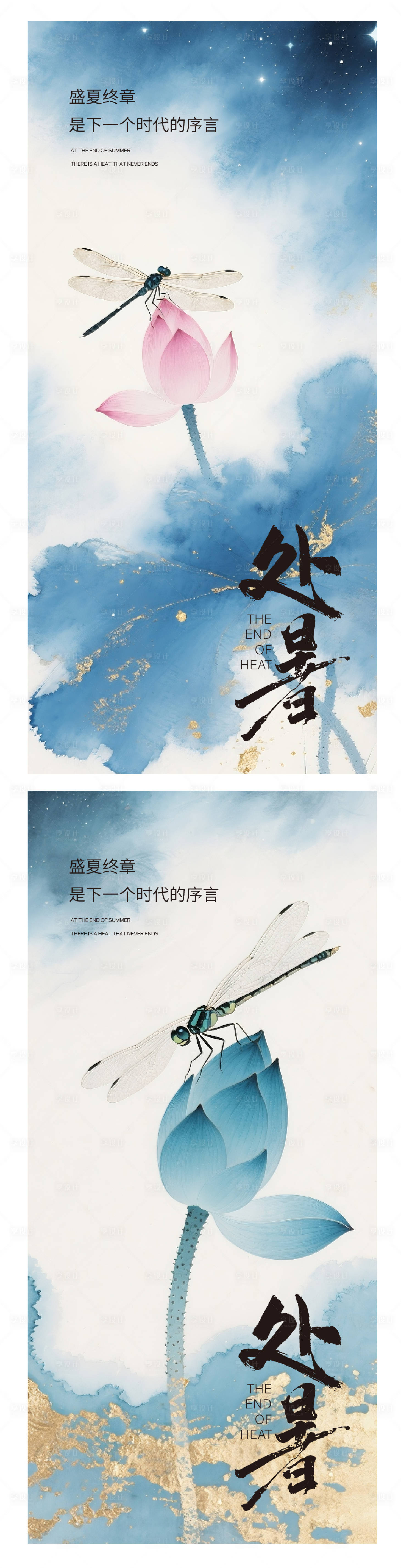 源文件下載【享設計】搜索編號：62570032524666436【處暑海報】