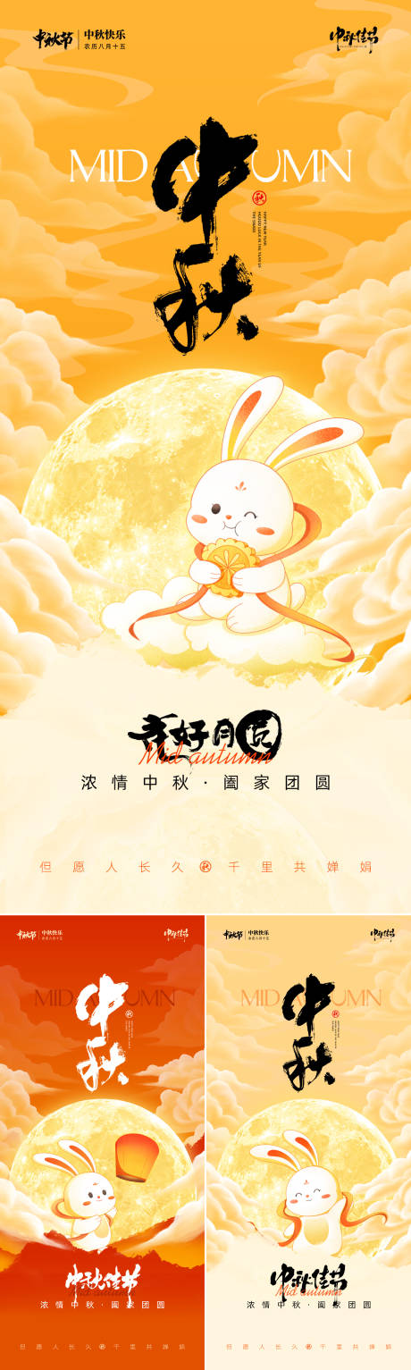 源文件下载【享设计】搜索编号：42950032479271636【中秋节海报】