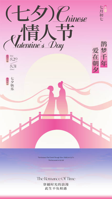 源文件下载【享设计】搜索编号：47060032680354346【七夕情人节海报】