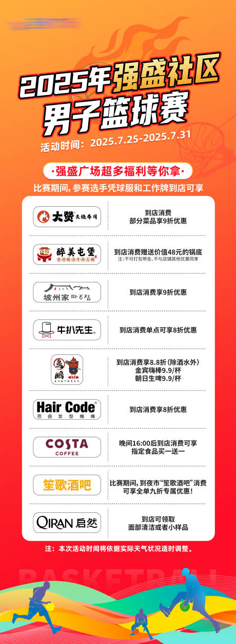 源文件下载【享设计】搜索编号：62000032392058193【篮球赛福利展架 】
