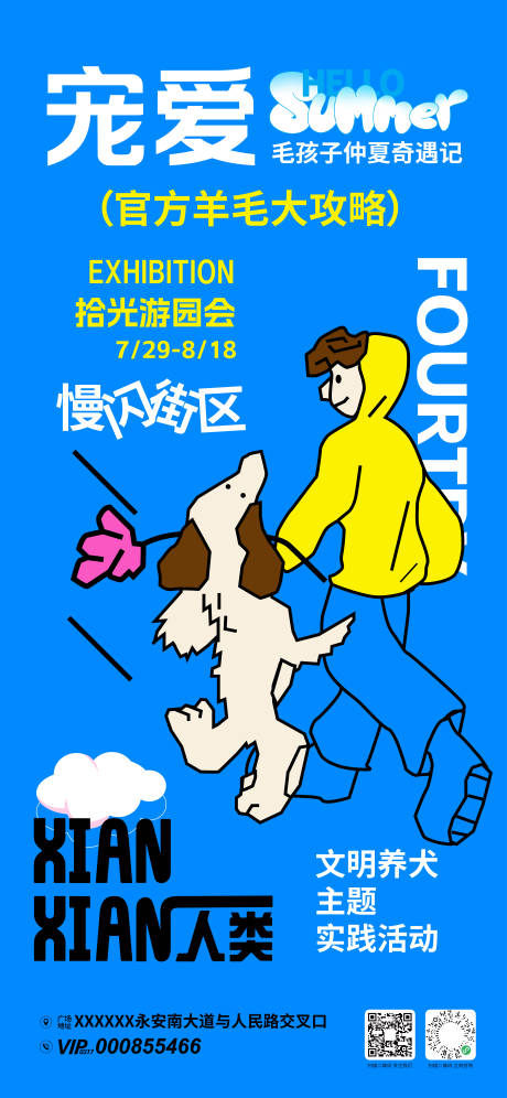 源文件下载【享设计】搜索编号：76910032535846024【文明养犬实践活动海报】
