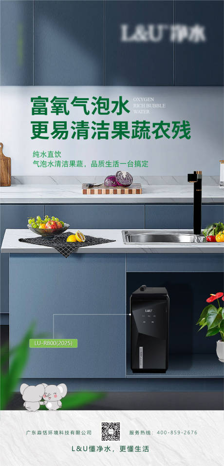 源文件下载【享设计】搜索编号：69160032522521419【净水器海报#厨下机】