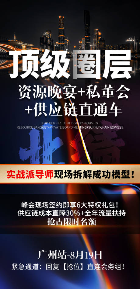 源文件下載【享設計】搜索編號：86110032566363825【美業招商會議峰會】