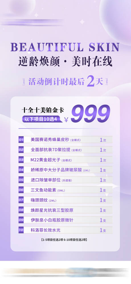 源文件下載【享設計】搜索編號：85860032577286915【醫美煥顏活動卡項海報】
