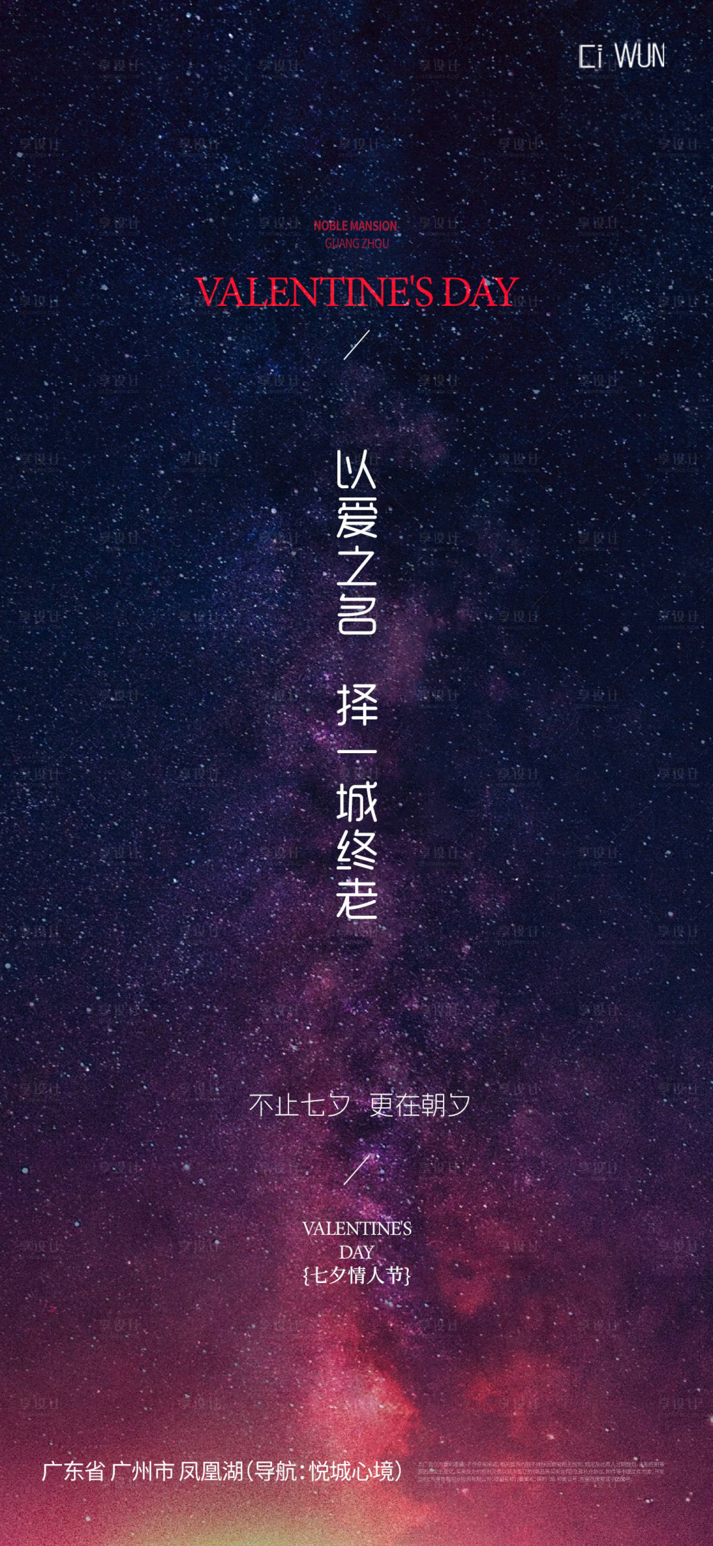 源文件下載【享設計】搜索編號：85450032443541556【七夕情人節(jié)海報】
