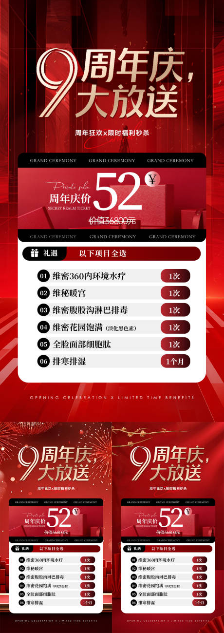 源文件下载【享设计】搜索编号：83190032425037804【医美美业周年庆活动卡项红金系列海报】