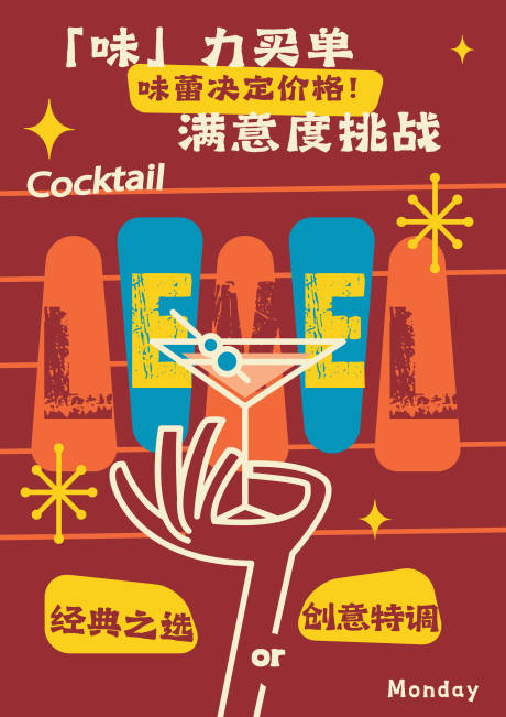 源文件下載【享設(shè)計(jì)】搜索編號：99370032617829544【酒吧挑戰(zhàn)海報(bào)】