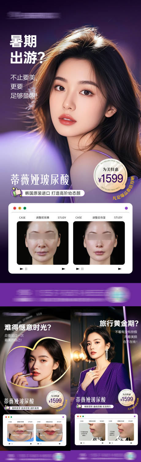 源文件下载【享设计】搜索编号：29870032522218507【医美玻尿酸案例系列海报】