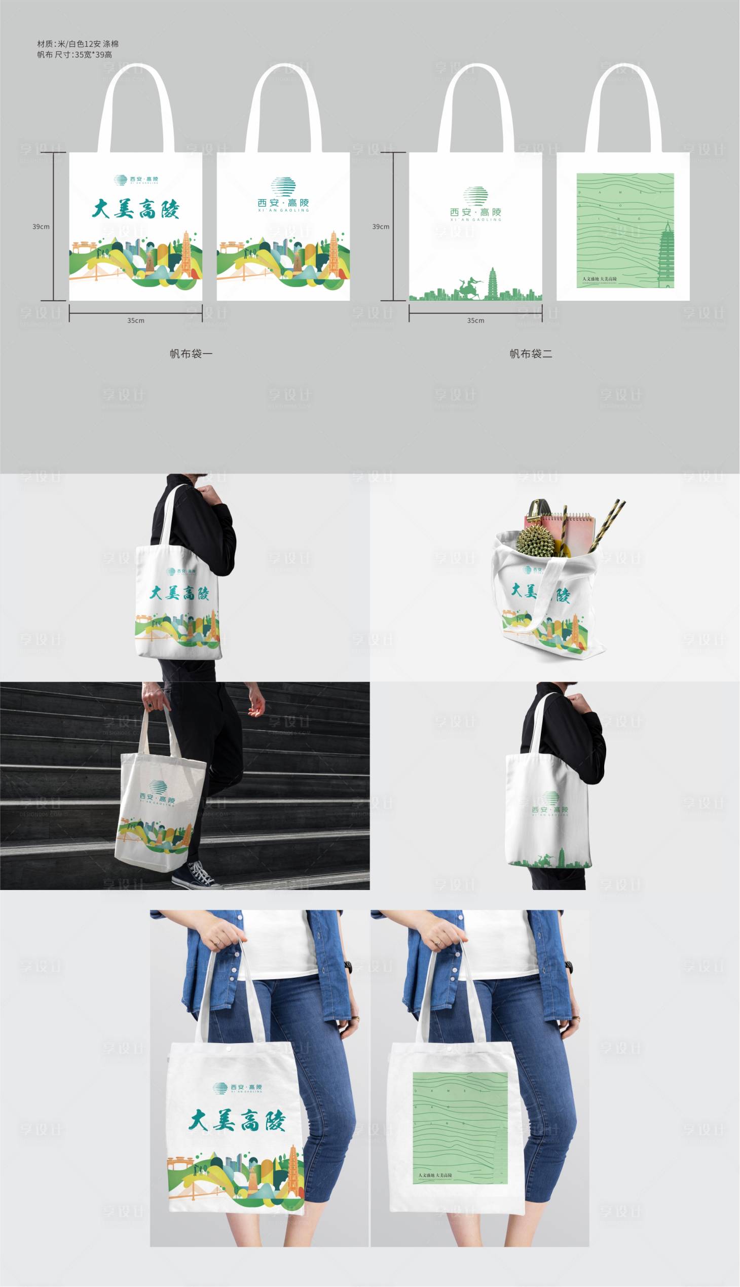 源文件下载【享设计】搜索编号：84270032799799093【帆布袋】