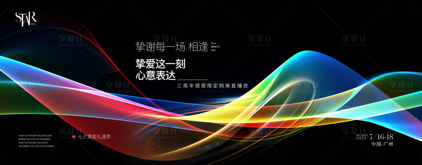 源文件下载【享设计】搜索编号：93430032625112272【医美挚爱焕肤美丽背景板】