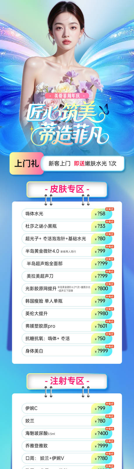 源文件下载【享设计】搜索编号：38070032609645667【医美周年庆项目政策活动海报长图】
