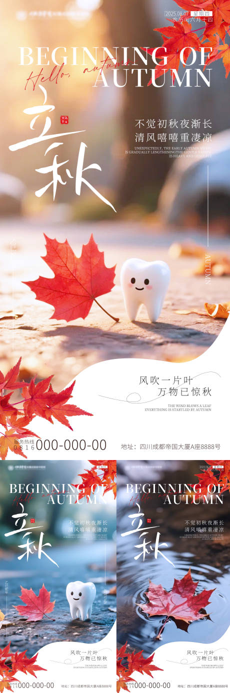 源文件下载【享设计】搜索编号：50800032358962301【口腔立秋节日海报】