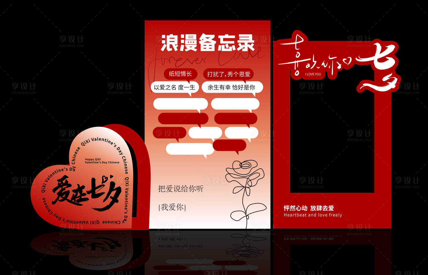 源文件下载【享设计】搜索编号：51770032618729844【七夕美陈】