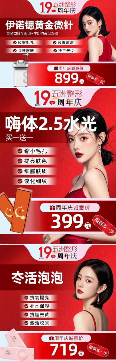 源文件下載【享設計】搜索編號：97540032695142613【醫美整形周年慶海報】