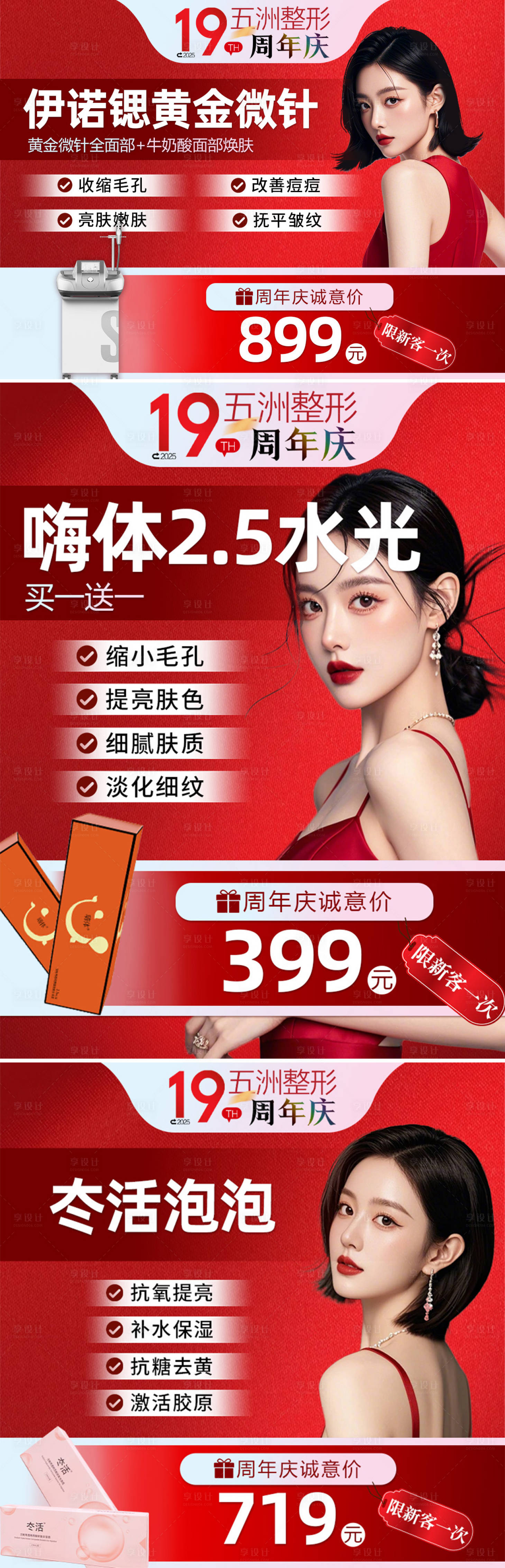 源文件下載【享設計】搜索編號：97540032695142613【醫美整形周年慶海報】