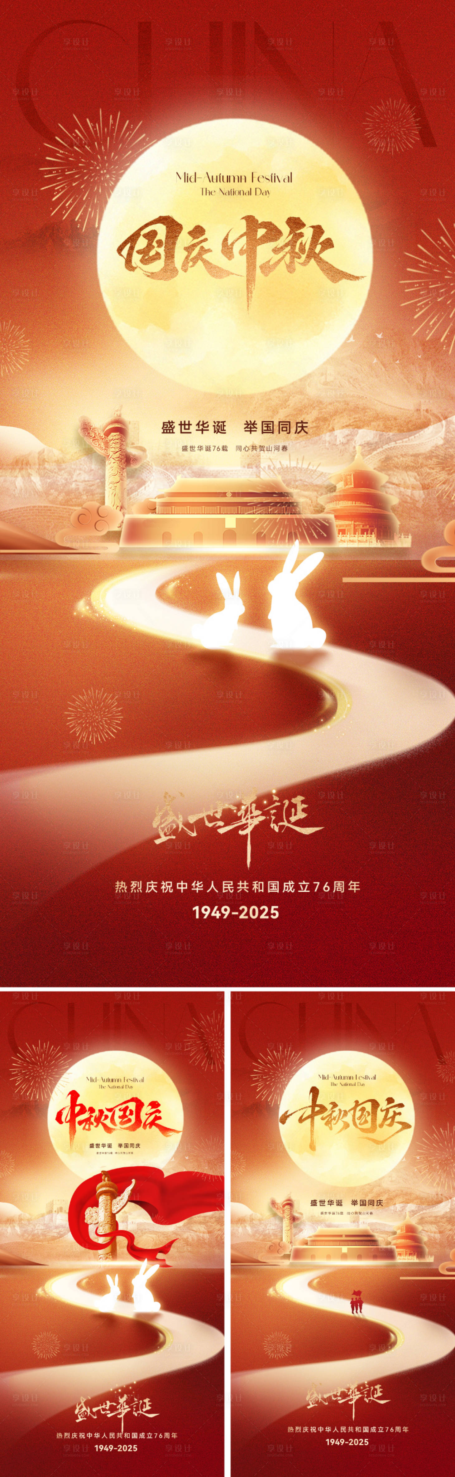 源文件下载【享设计】搜索编号：68760032748835022【国庆节中秋节双节海报】