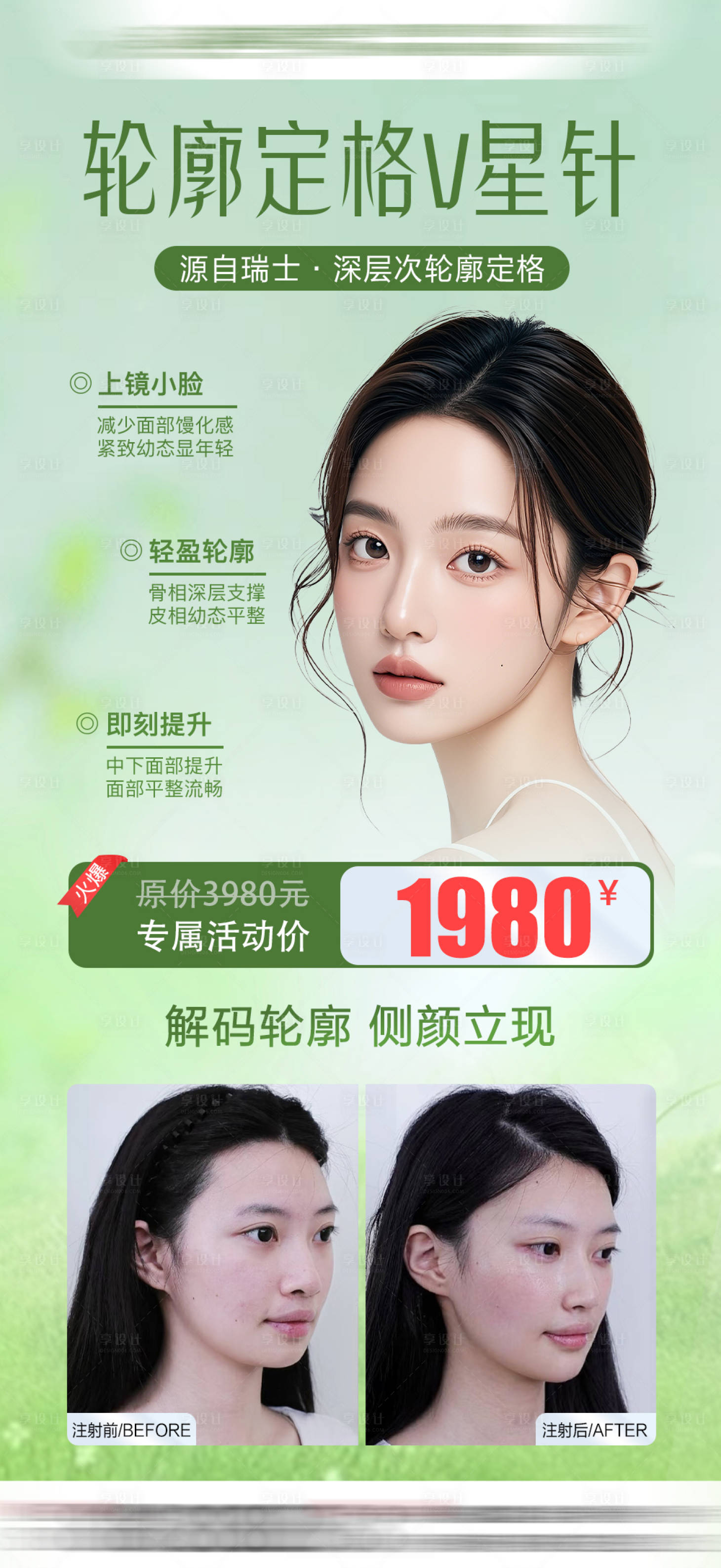 源文件下载【享设计】搜索编号：98200032637725430【轮廓固定案例】
