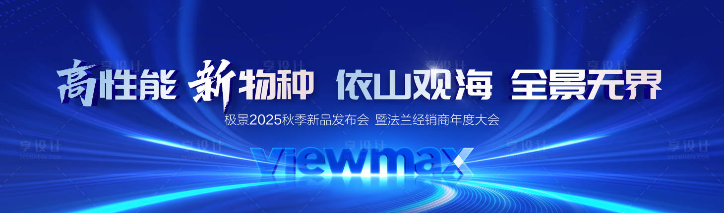 源文件下载【享设计】搜索编号：62360032628608769【发布会】