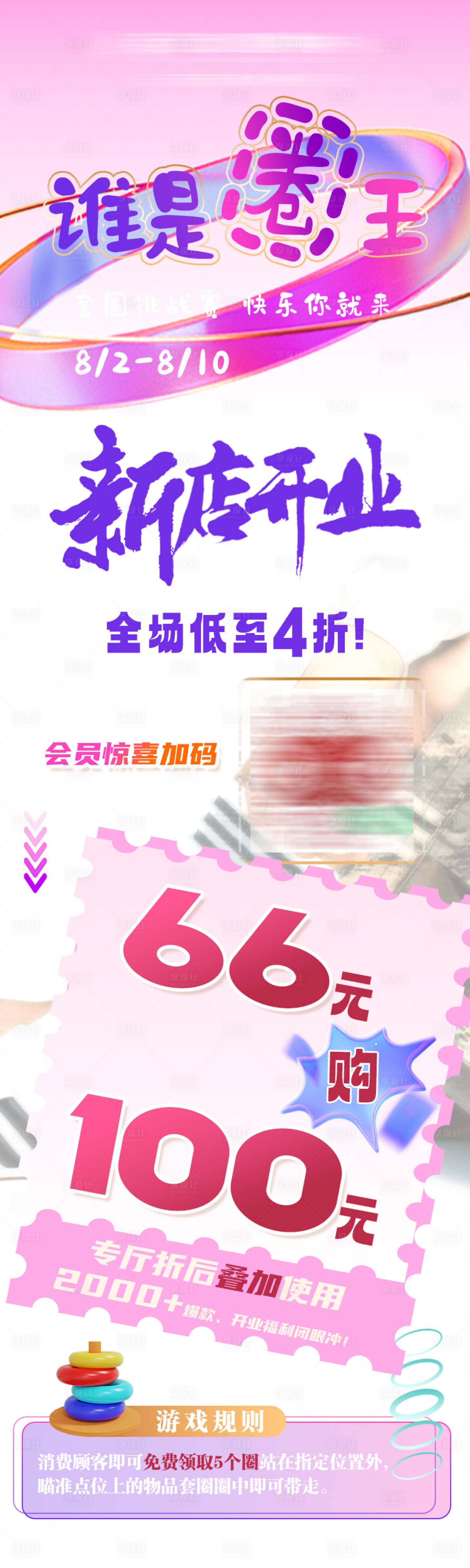 源文件下载【享设计】搜索编号：68190032340743313【新店开业套圈游戏海报】