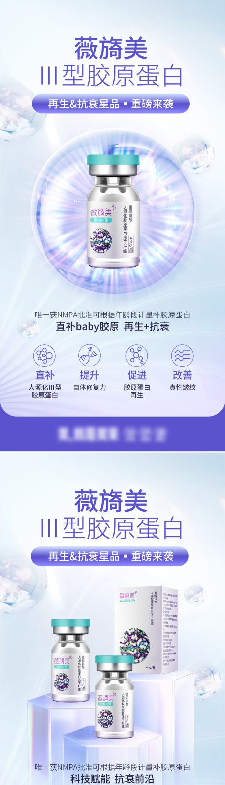 源文件下載【享設(shè)計(jì)】搜索編號(hào)：98350032462083097【膠原蛋白醫(yī)美海報(bào)】