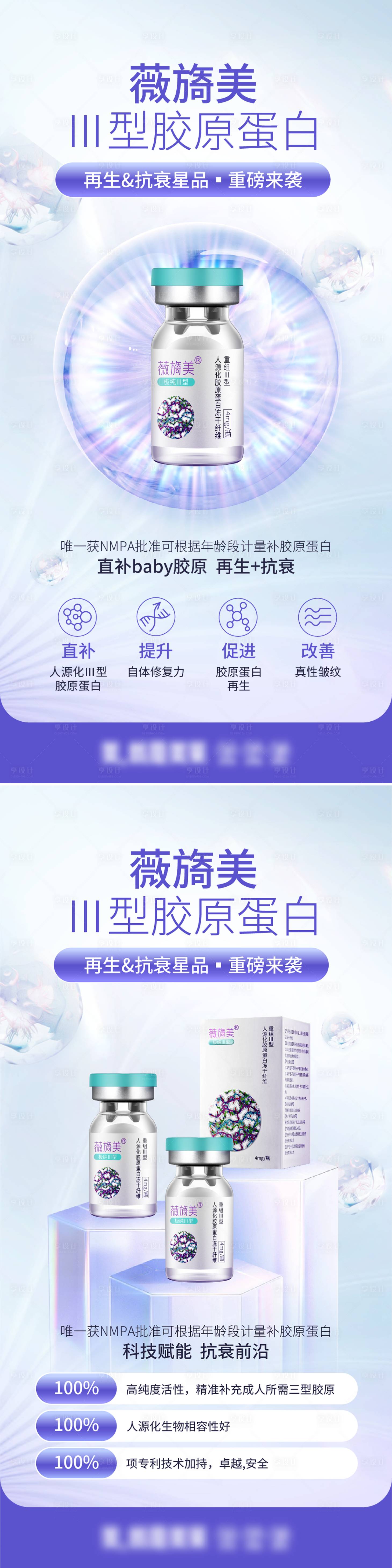 源文件下載【享設計】搜索編號：98350032462083097【膠原蛋白醫美海報】