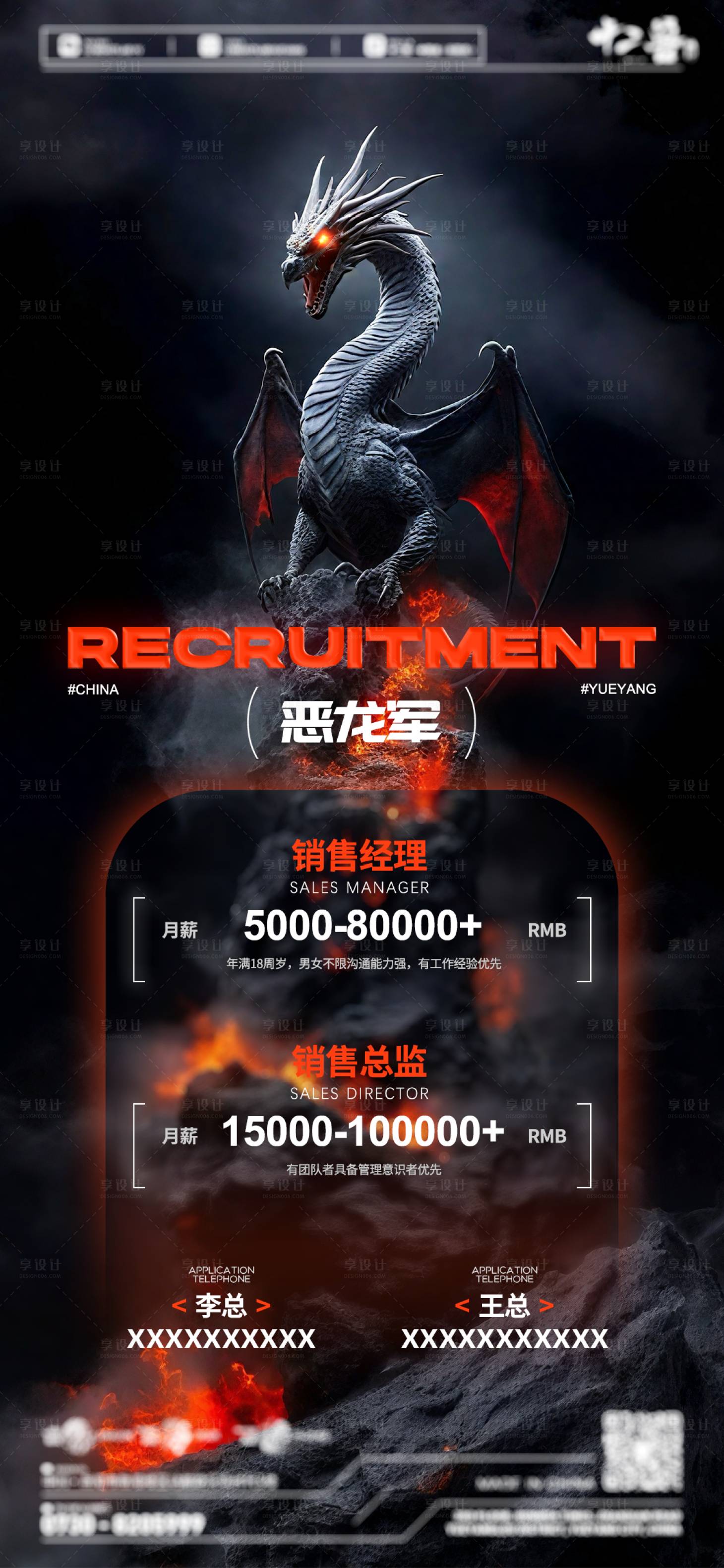 源文件下載【享設計】搜索編號：50530032398856253【酒吧夜店招聘海報】
