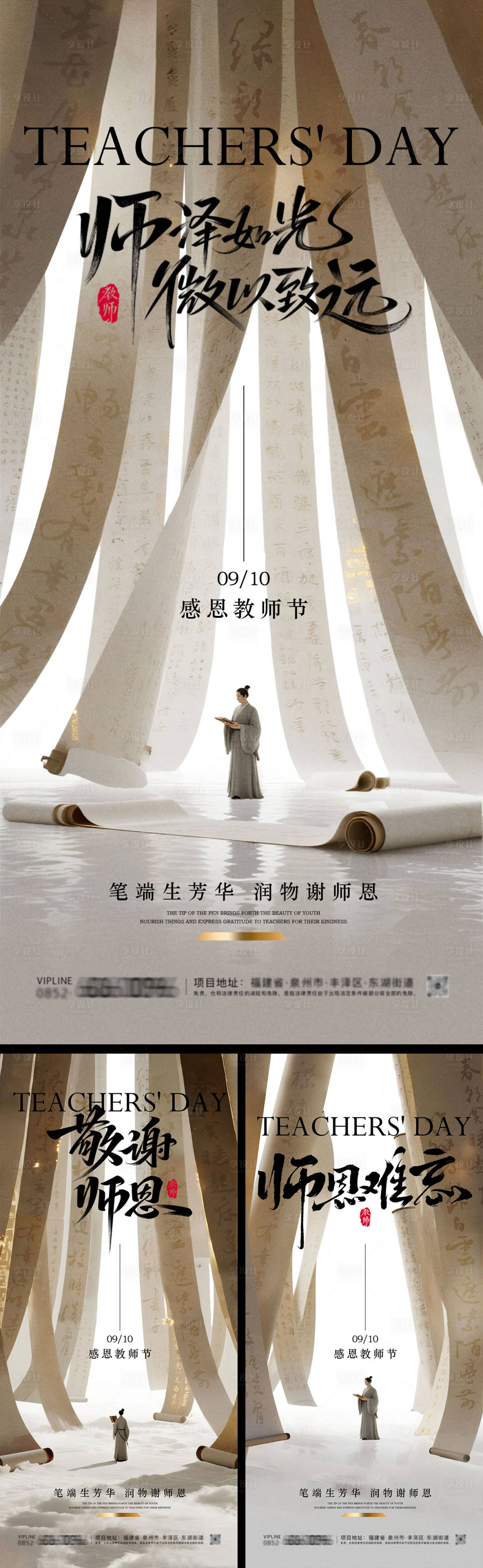 源文件下载【享设计】搜索编号：16490032819043826【教师节节日系列海报】