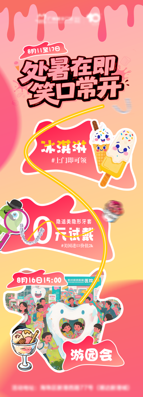 源文件下載【享設(shè)計(jì)】搜索編號(hào)：70020032439024557【處暑在即口腔海報(bào)】