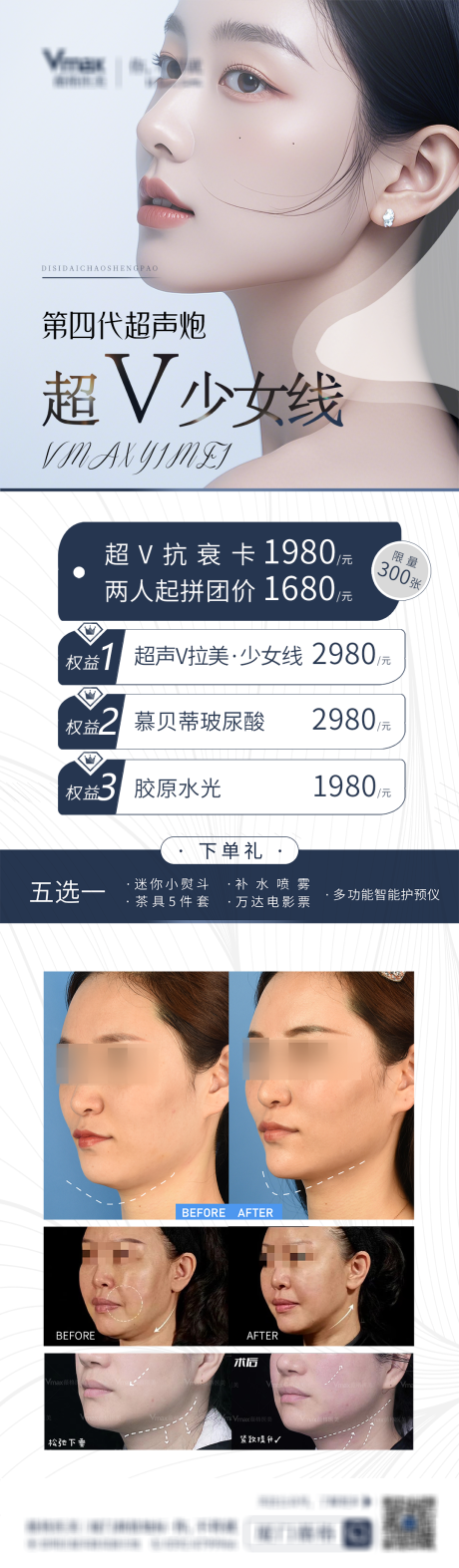 源文件下載【享設計】搜索編號：35410032765587028【醫美活動營銷超聲炮海報】