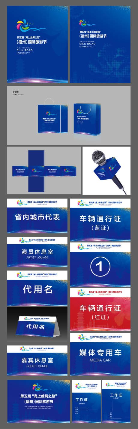 源文件下載【享設計】搜索編號：85040032368642071【絲綢之路展會物料】