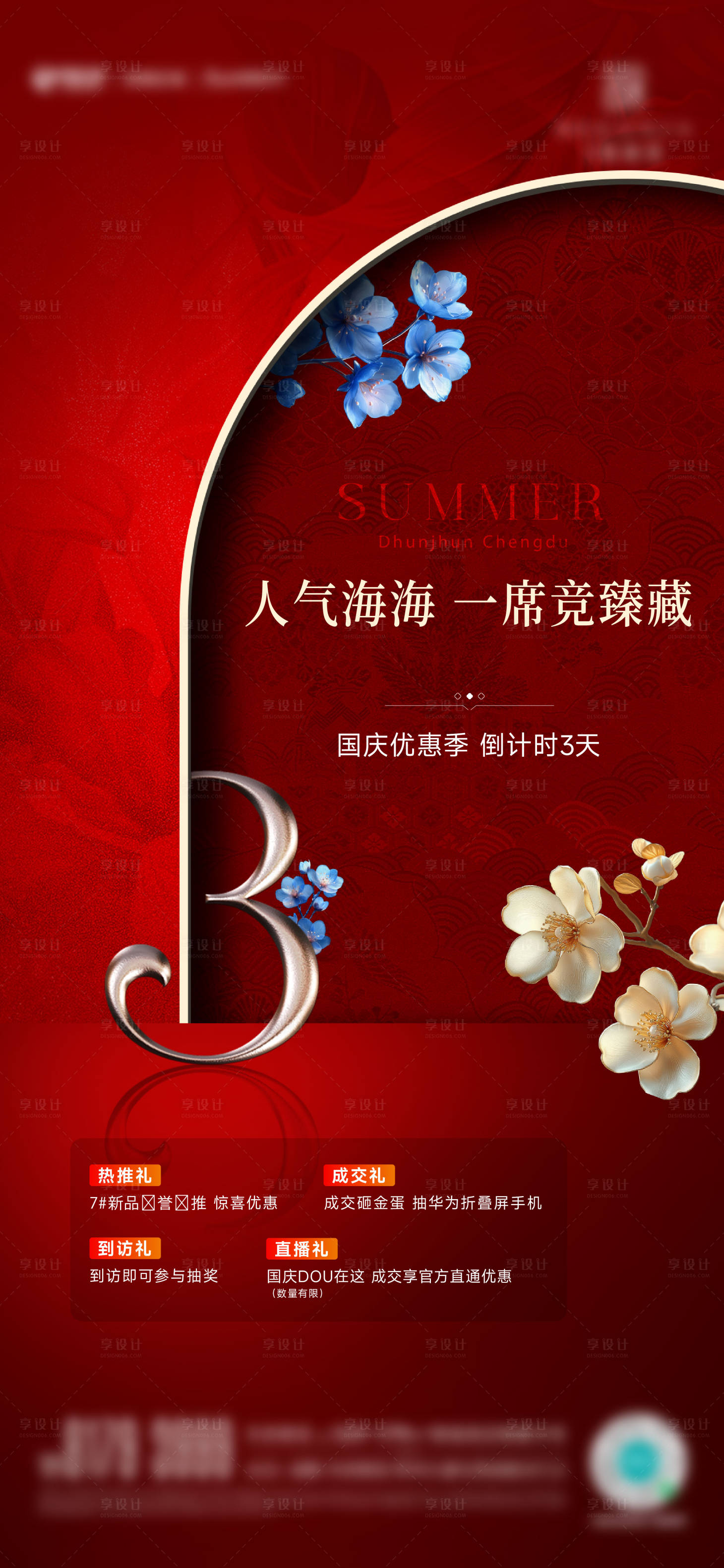 源文件下载【享设计】搜索编号：53020032599563495【倒计时热销海报】
