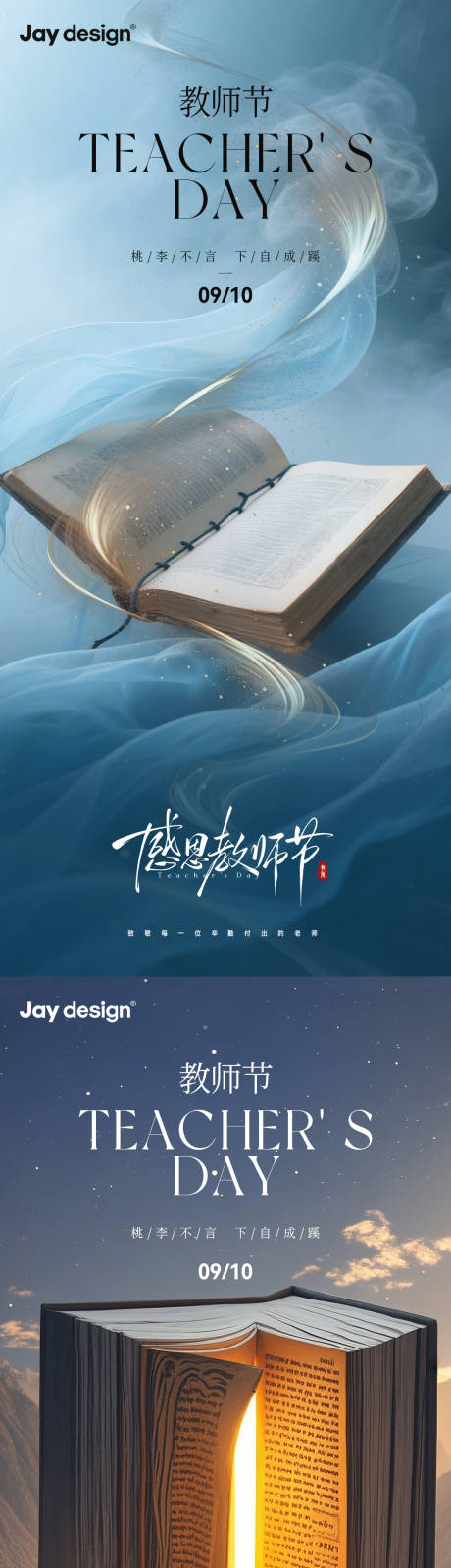 源文件下载【享设计】搜索编号：69480032791839594【教师节系列海报】