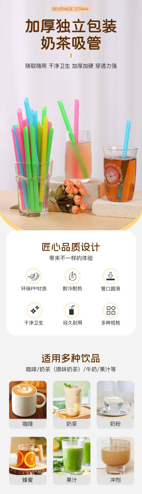 源文件下載【享設(shè)計(jì)】搜索編號(hào)：69780032351184847【吸管詳情頁(yè)】