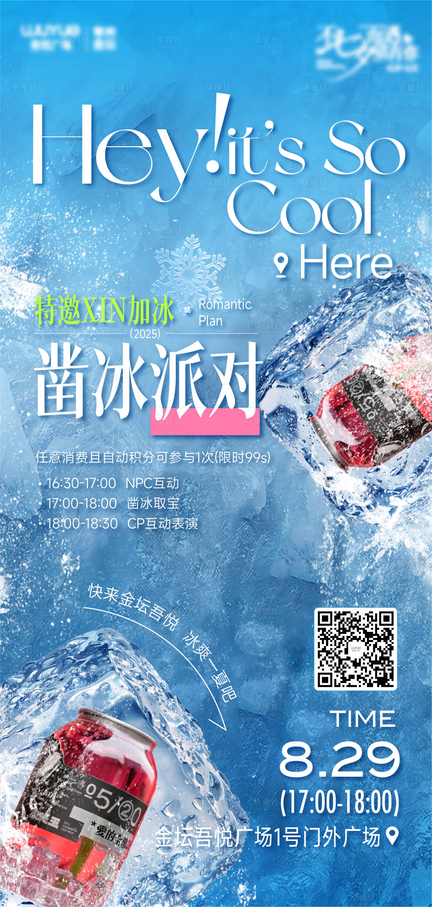 源文件下载【享设计】搜索编号：38140032793779322【凿冰寻宝海报】
