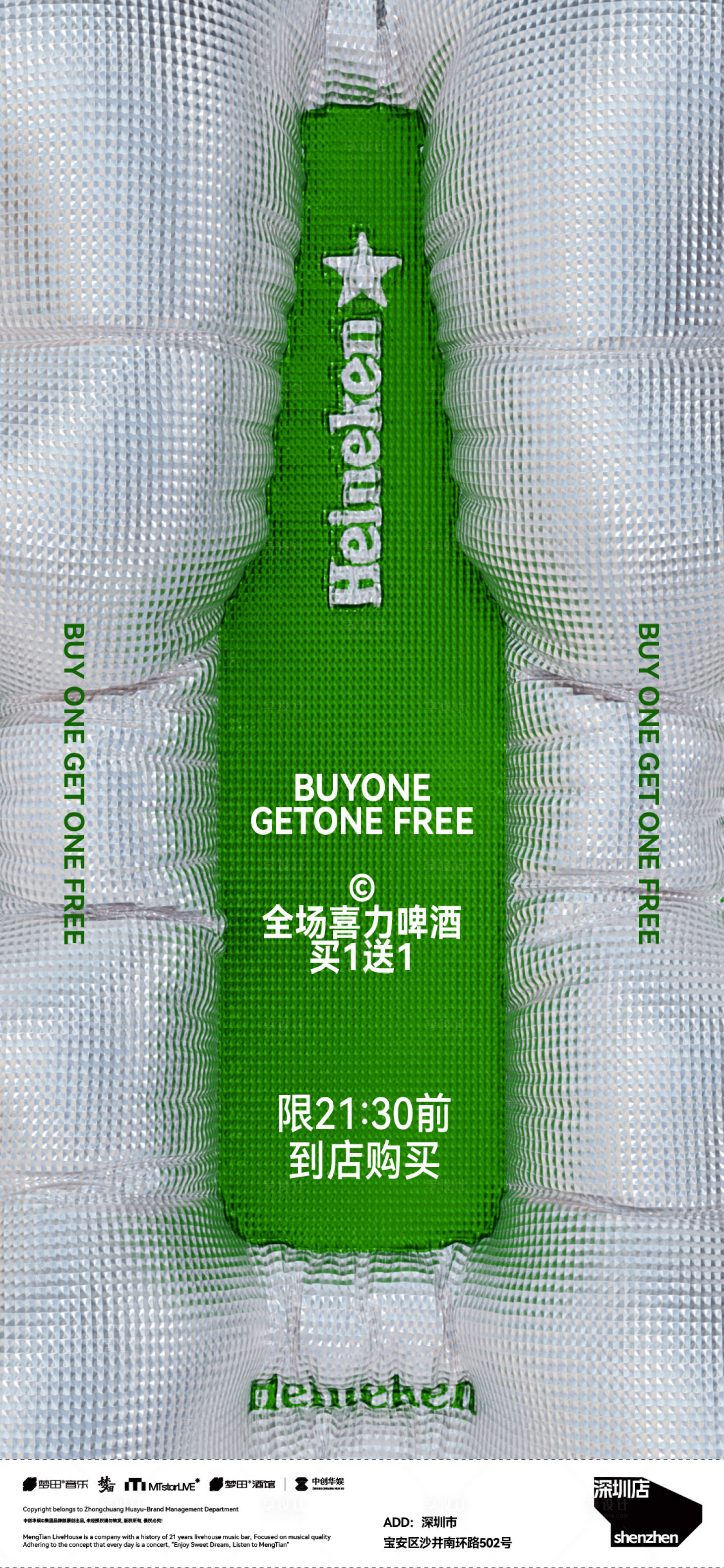 源文件下载【享设计】搜索编号：95960032567538310【喜力啤酒】