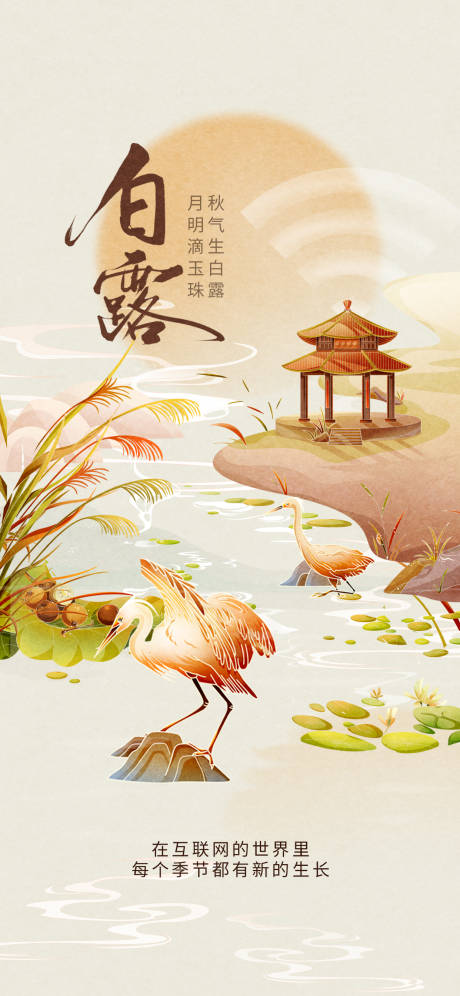 源文件下載【享設計】搜索編號：80510032587552919【白露節氣海報】