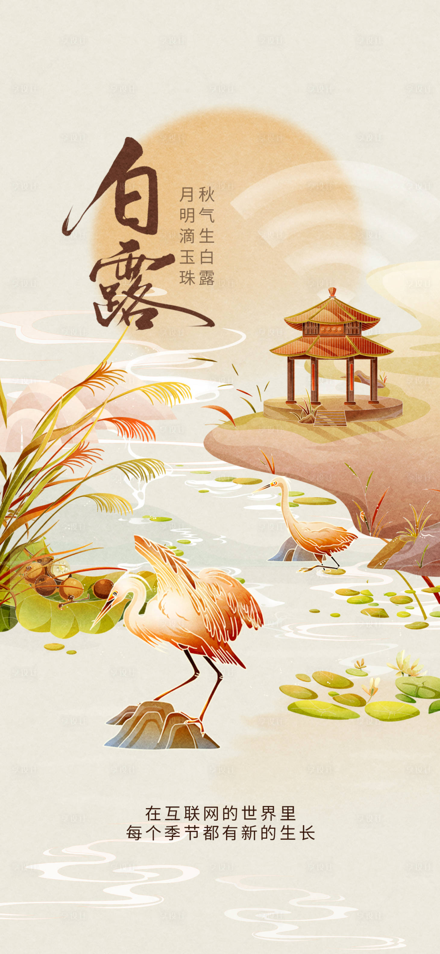 源文件下載【享設(shè)計】搜索編號：80510032587552919【白露節(jié)氣海報】