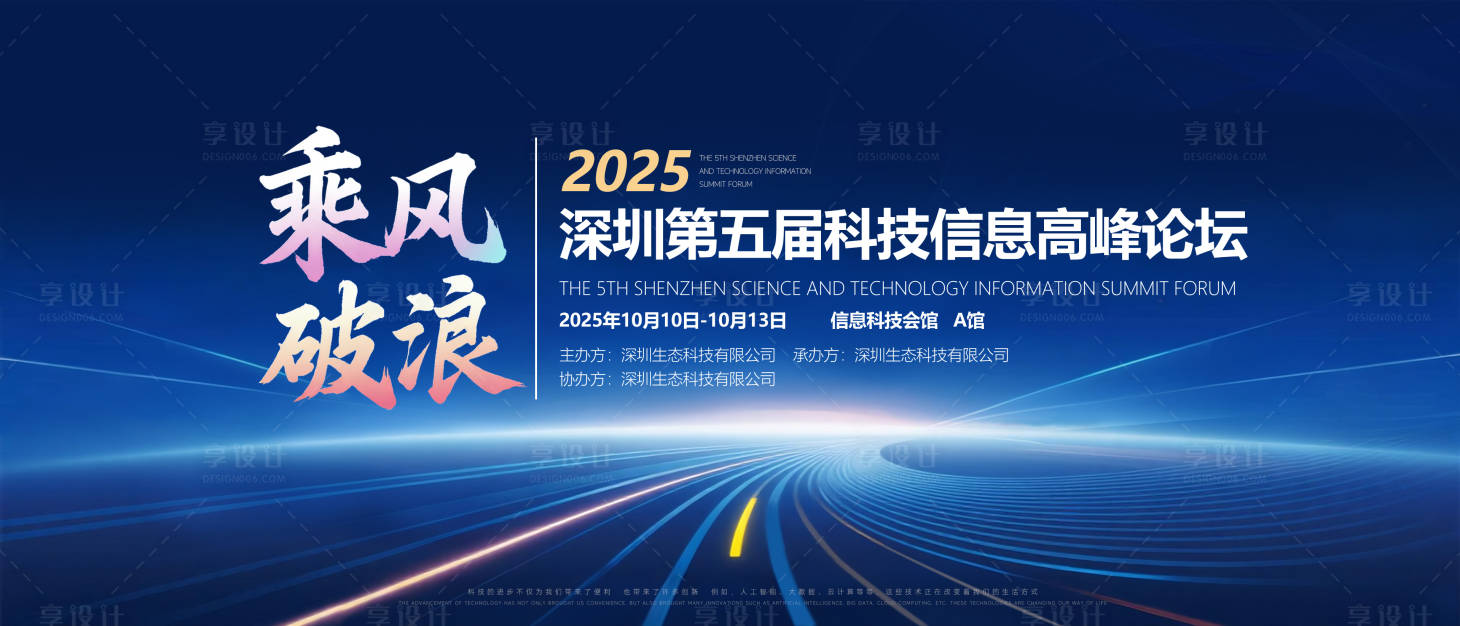 源文件下载【享设计】搜索编号：37730032739988198【乘风破浪高峰论坛背景板】
