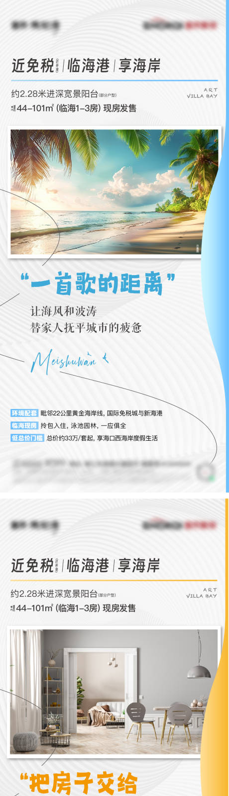源文件下载【享设计】搜索编号：28620032415384254【地产海景公寓价值系列海报】