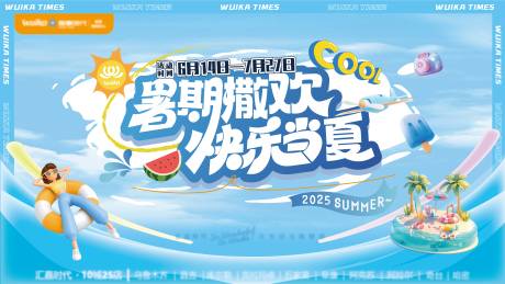 源文件下載【享設(shè)計】搜索編號：10820032691368706【夏季海報】