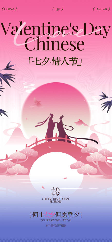 源文件下载【享设计】搜索编号：85570032686619723【国风七夕海报】