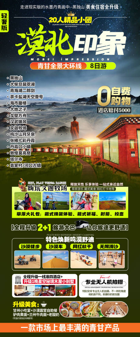 源文件下载【享设计】搜索编号：98820032733209240【大西北甘青旅游海报】
