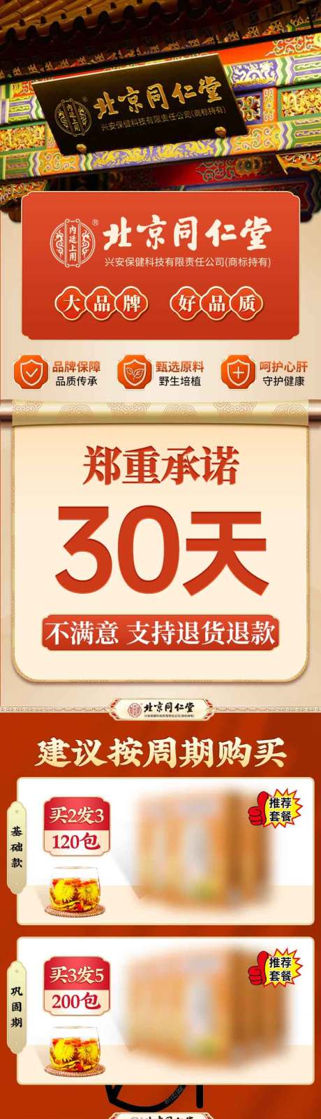 源文件下載【享設計】搜索編號：26440032387574632【菊花決明子枸杞橘皮茶】