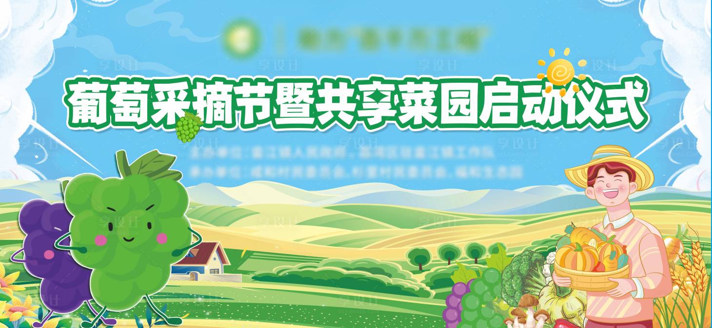 源文件下载【享设计】搜索编号：90570032639215200【共享菜园】