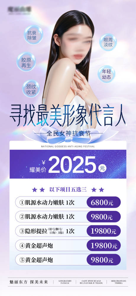 源文件下載【享設計】搜索編號：45090032358284210【最美代言人】