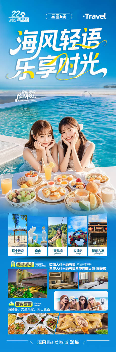 源文件下載【享設計】搜索編號：32280032589205922【海南三亞旅游海報青島廈門威海泰國】