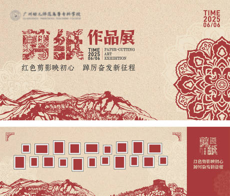 源文件下載【享設(shè)計(jì)】搜索編號：17530032766126292【剪紙作品展】