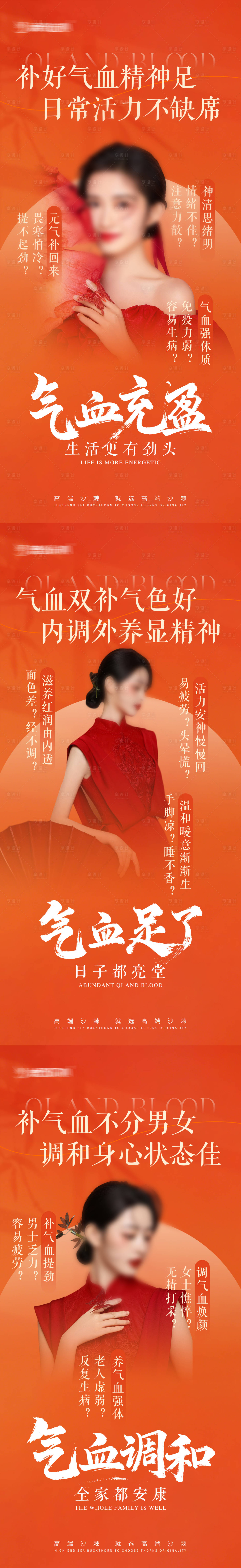 源文件下载【享设计】搜索编号：27130032370579643【补气血海报】