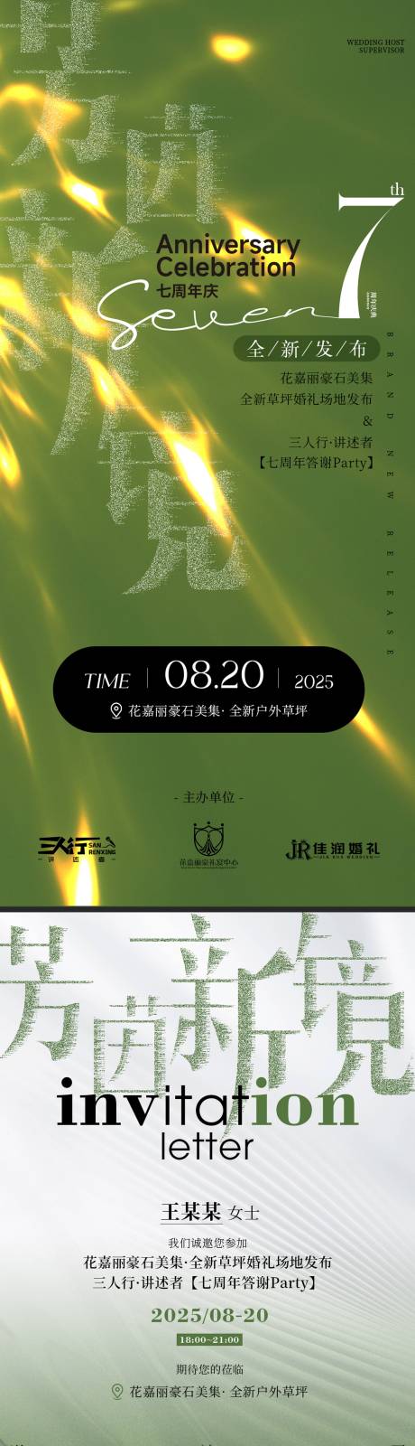源文件下载【享设计】搜索编号：66590032738261236【新品发布会主kv邀请函活动海报】